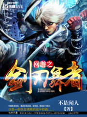 Blade Dancer for Online Games Cover Image