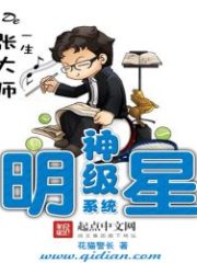 Divine Star System Cover Image