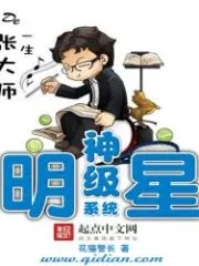 Divine Star System Cover Image