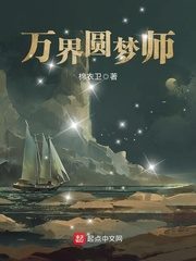 Dream Master of Realms Cover Image