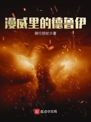 Druid of Marvel Cover Image