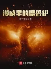 Druid of Marvel Cover Image