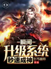Fast Upgrade System of being Immortal Cover Image
