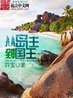 From the Island Owner to the King Cover Image