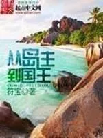 From the Island Owner to the King Cover Image