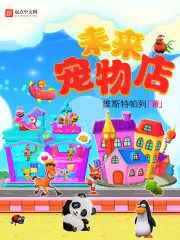 Future Pet Shop Cover Image