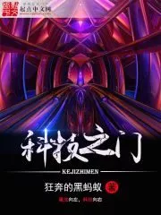 Gate of Technology Cover Image
