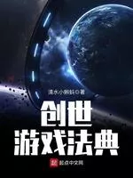 Genesis Game Code Cover Image