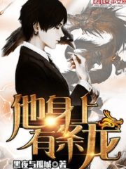 He Has a Dragon Cover Image