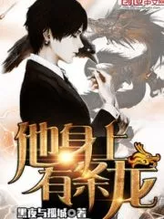He Has a Dragon Cover Image
