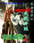 I Can Upgrade in the Last Days Cover Image