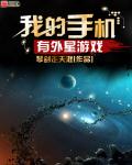 I Have Alien Games on my Phone Cover Image