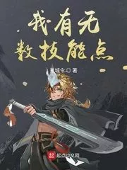 I Have Countless Skill Points Cover Image