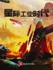 Interstellar Industrial Age Cover Image
