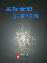 Interstellar Total Universe Fantasy Cover Image