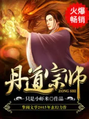 Master Dan Dao Cover Image