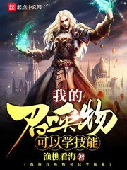 My Summoner Can Learn Skills Cover Image
