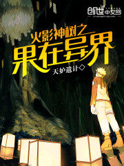 Naruto’s God Tree’s Fruit in Other World Cover Image
