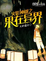 Naruto’s God Tree’s Fruit in Other World Cover Image