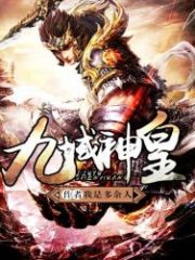 Nine Realms God Emperor Cover Image