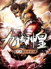 Nine Realms God Emperor Cover Image