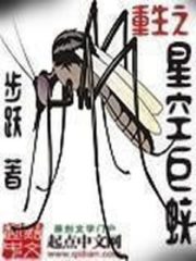 Rebirth Star Giant Mosquito Cover Image