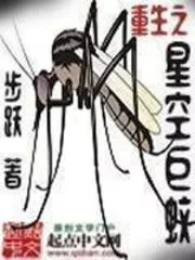 Rebirth Star Giant Mosquito Cover Image