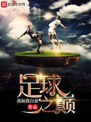 Reborn on Top of Football Cover Image
