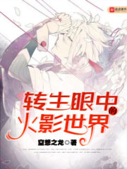 Reincarnation in Naruto World Cover Image