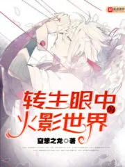 Reincarnation in Naruto World Cover Image