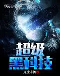 Super Black Technology Cover Image