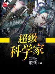 Super Scientist Cover Image
