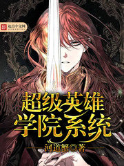 Superhero Academy System Cover Image