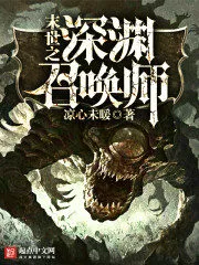 The Abyss Summoner of the Last Days Cover Image