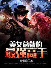 The Best Master of Beauty CEO Cover Image