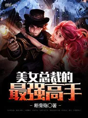 The Best Master of Beauty CEO Cover Image