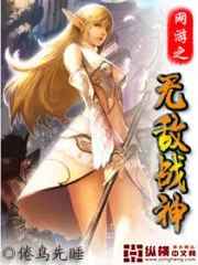 The Invincible Ares of Online Games Cover Image