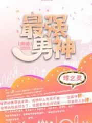 The Strongest God [Online Gaming] Cover Image