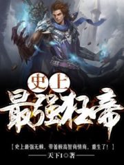 The Strongest Mad Emperor in History Cover Image