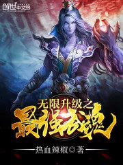 The Strongest Martial Spirit of Infinite Upgrade Cover Image