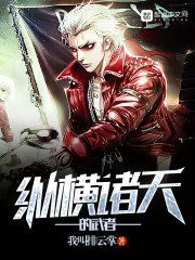 The Warrior Who Crosses the Heavens Cover Image