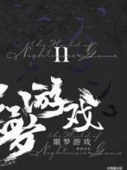 Welcome to the Nightmare Games Book 2 Cover Image