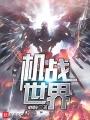 World of the War Machine Cover Image