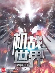 World of the War Machine Cover Image