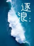 Chasing Tides Cover Image