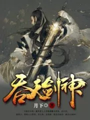 Devouring Heaven Sword God Cover Image