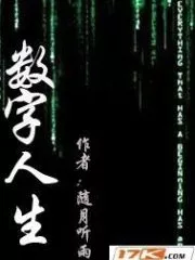 Digital Life Cover Image