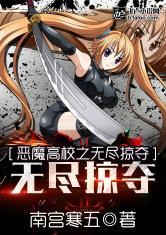 Endless Plunder in High School DxD Cover Image