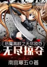 Endless Plunder in High School DxD Cover Image