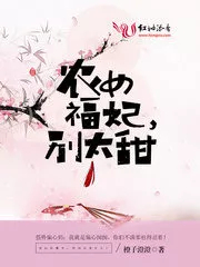 Farmer Lady of Fortune, Imperial Concubine, Don’t Be Too Sweet Cover Image